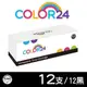 【COLOR24】HP 12黑組 CF279A (79A) 相容碳粉匣 (適用 M12A / M12w / MFP M26a / MFP M26nw