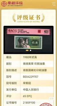 在飛比找Yahoo!奇摩拍賣優惠-8002BS早期冠愛藏嚴評“龍須”印刷油墨字變體重影漏印多墨