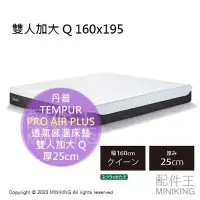 在飛比找Yahoo!奇摩拍賣優惠-日本代購 TEMPUR 丹普 PRO AIR PLUS 透氣