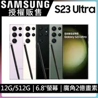 在飛比找PChome24h購物優惠-SAMSUNG Galaxy S23 Ultra (12G/