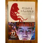 二手書7成新《你的孩子不是你的孩子》吳曉樂