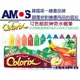 現貨 AMOS 12色粗款神奇水蠟筆