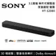 【SONY 索尼】《限時優惠》 HT-S2000 3.1聲道 家庭劇院 聲霸 單件式揚聲器 原廠公司貨