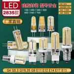 G4 2835 72燈 LED硅膠玉米燈 LED燈 AC/DC12V 插泡燈 G9燈泡 M7CO