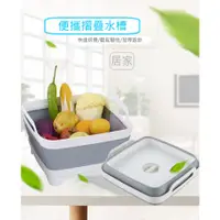 在飛比找蝦皮購物優惠-台灣現貨 方型 廚房 可折疊水槽 洗菜籃 洗菜籃 露營 水果