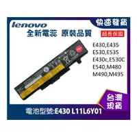 在飛比找蝦皮購物優惠-☆小伶通訊PRE☆ 聯想 E430 筆電維修零件 Lenov