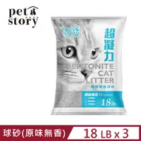 在飛比找PChome24h購物優惠-【3入組】Pet story寵物物語貓砂-球砂(原味無香) 