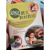 在飛比找蝦皮購物優惠-幼兒語文教材教法📙📙