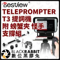 在飛比找Yahoo!奇摩拍賣優惠-數位黑膠兔【 DESTVIEW 百視悅 TELEPROMPT