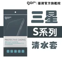 在飛比找蝦皮商城優惠-【GOR保護貼】三星 Sumsung S系列下標區 TPU 