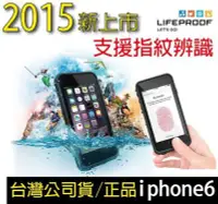 在飛比找Yahoo!奇摩拍賣優惠-【LOVE包膜】 LifeProof iPhone6/s 防