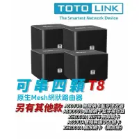 在飛比找蝦皮購物優惠-TOTOLINK T8 Mesh 網狀路由器 wifi分享器