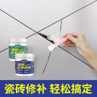 在飛比找蝦皮購物優惠-瓷磚修補 陶瓷膏 瓷磚修補劑釉面修復膏地板磚坑洞大理石磁磚地