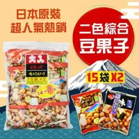 在飛比找鮮拾優惠-【天六】 二色綜合14+1袋入大包裝豆果子2袋(365gX2