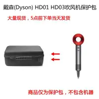 在飛比找Yahoo!奇摩拍賣優惠-特賣-耳機包 音箱包收納盒適用戴森(Dyson) HD01 