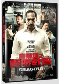 在飛比找博客來優惠-寶萊塢之震撼教育 DVD