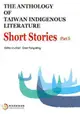 THE ANTHOLOGY OF TAIWAN INDIGENOUS LITERATURE：Short Stories Part I(台灣原住民族文學選集：小說上 英文版)