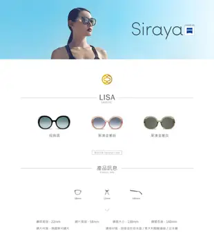 『完美修飾臉型』Siraya 太陽眼鏡 圓框 膠框 施華洛世奇水晶 亮片 德國蔡司 LISA (5.5折)