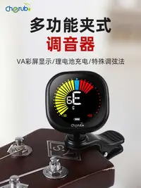 在飛比找樂天市場購物網優惠-小天使民謠吉他調音器專用可充電尤克里里小提琴自動調音器專業