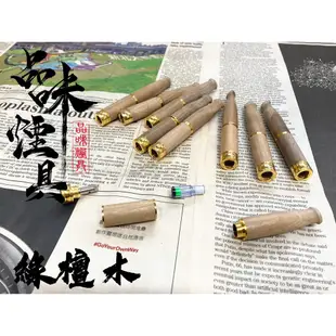 【品味煙具】台灣現貨 天然實木煙嘴 可使用日本熊牌濾芯  實木原木木頭濾嘴 非丹尼古特