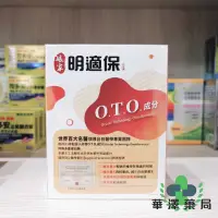 在飛比找蝦皮購物優惠-實體藥局直營 娘家明適保 華澤藥局