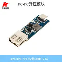 在飛比找蝦皮購物優惠-DC-DC升壓模塊3V3.3V3.7V4.2V轉5V1A移動