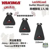 在飛比找蝦皮購物優惠-<<綠色工場台南館>> Yakima LNL Gutter 