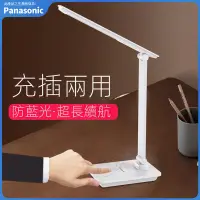 在飛比找蝦皮購物優惠-葉子精選 Panasonic LED充電護眼書桌學生學習專用