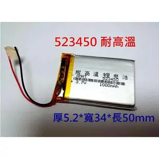 全新帶保護板 523450 耐高溫電池 1000mAh 3.7V 適用 FLYone RM1000