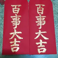 在飛比找蝦皮購物優惠-陳老師 手寫紅包袋 客製化紅包袋 創意紅包袋 結婚喜慶 新居