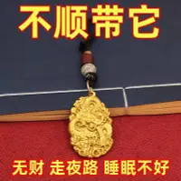 在飛比找Yahoo!奇摩拍賣優惠-2024新款龍牌吊墜黃金色龍牌八大守護神護身朱砂葫蘆鑰匙扣好