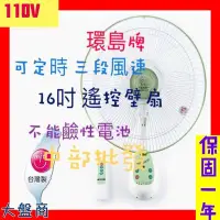 在飛比找Yahoo!奇摩拍賣優惠-『中部批發』優佳麗 環島牌 16吋 遙控壁扇 掛壁扇 太空扇