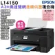 EPSON L14150 A3 高速雙網連續供墨複合機