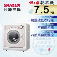 在飛比找momo購物網優惠-【SANLUX 台灣三洋】◆7.5KG乾衣機(SD-85UA