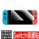 任天堂 Switch OLED 電鍍保護貼 9H鋼化防刮NS lite 玻璃貼 玻璃保護貼 螢幕貼 鋼化玻璃 保護膜