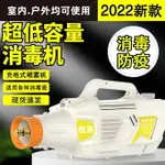 免運 氣溶膠電動消毒超低容量噴霧器噴霧槍噴霧機彌霧機小型霧化消毒機 特賣/快速出貨