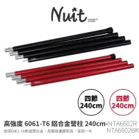 在飛比找蝦皮商城優惠-努特 NUIT 鋁合金營柱 240cm 紅/黑 套接營柱 彈