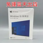 「當天出貨」WIN11專業版USB彩盒 WINDOWS 10專業版 WIN10PRO專業版 永久買斷版WIN10 序號