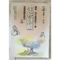 在飛比找蝦皮購物優惠-Itonowa 輪/《生死謎藏》善終 和大家想的不一樣 36