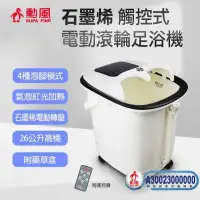 在飛比找環球Online優惠-【勳風】石磨稀觸控式電動滾輪足浴機 / HF-G6018