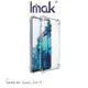 Imak SAMSUNG Galaxy S20 FE 全包防摔套(氣囊) TPU 軟套 保護殼【APP下單4%點數回饋】