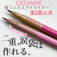 在飛比找蝦皮購物優惠-【 現貨 】♡JO是愛買 ♡ CEZANNE 雙眼皮眼線液筆