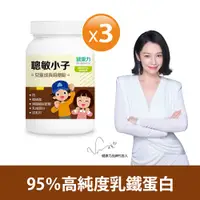 在飛比找PChome24h購物優惠-聰敏小子兒童成長咀嚼錠(可可)60錠x3瓶