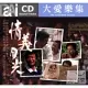 電視原聲帶 / 大愛劇場《情義月光》(CD)