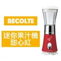 在飛比找蝦皮購物優惠-RECOLTE Solo Blender Sante 迷你果