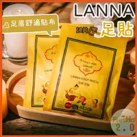 在飛比找蝦皮購物優惠-蘭納LANNA 足貼 泰國正品足貼 足底貼 腳底貼 足底舒適