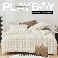 在飛比找momo購物網優惠-【PLAYBOY】素色兔毛兩用被床包四件組(加大尺寸)