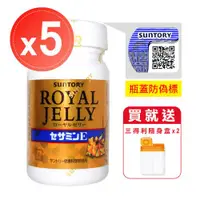 在飛比找ETMall東森購物網優惠-【SUNTORY 三得利】蜂王乳+芝麻明E(120錠)x5瓶