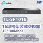 TP-LINK TL-SF1016 16埠機架裝載交換器 10/100MBPS