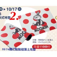 在飛比找Yahoo!奇摩拍賣優惠-高雄夢時代卡友禮來店禮MOOMIN嚕嚕米硅藻土軟式地墊腳踏墊